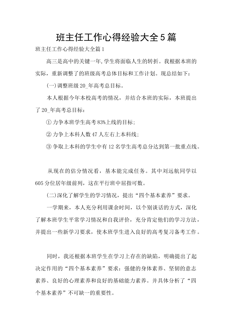 班主任工作心得经验大全5篇_第1页