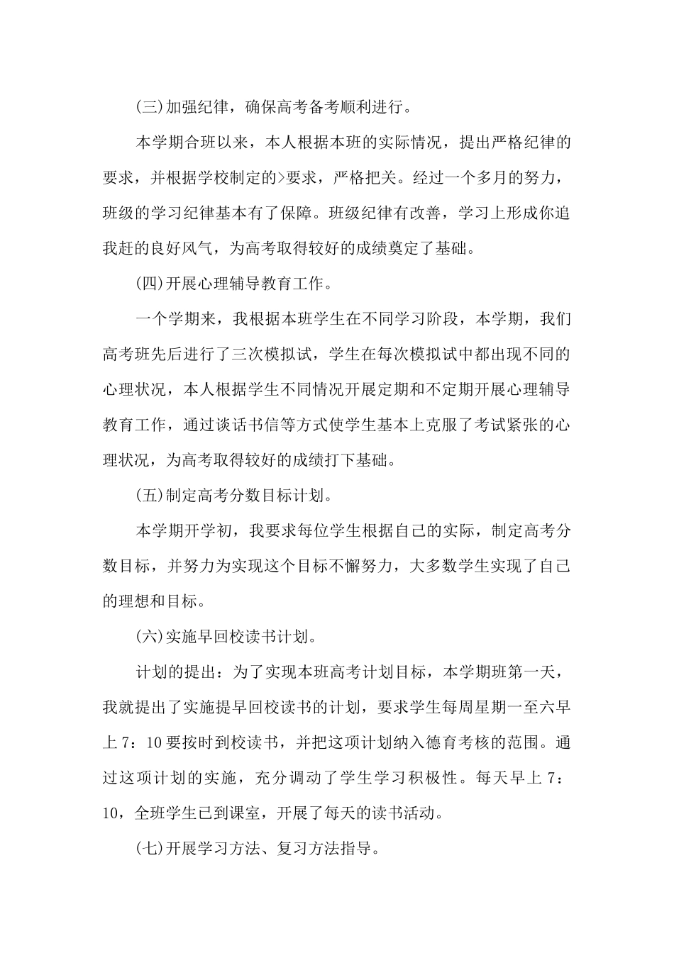 班主任工作心得经验大全5篇_第2页