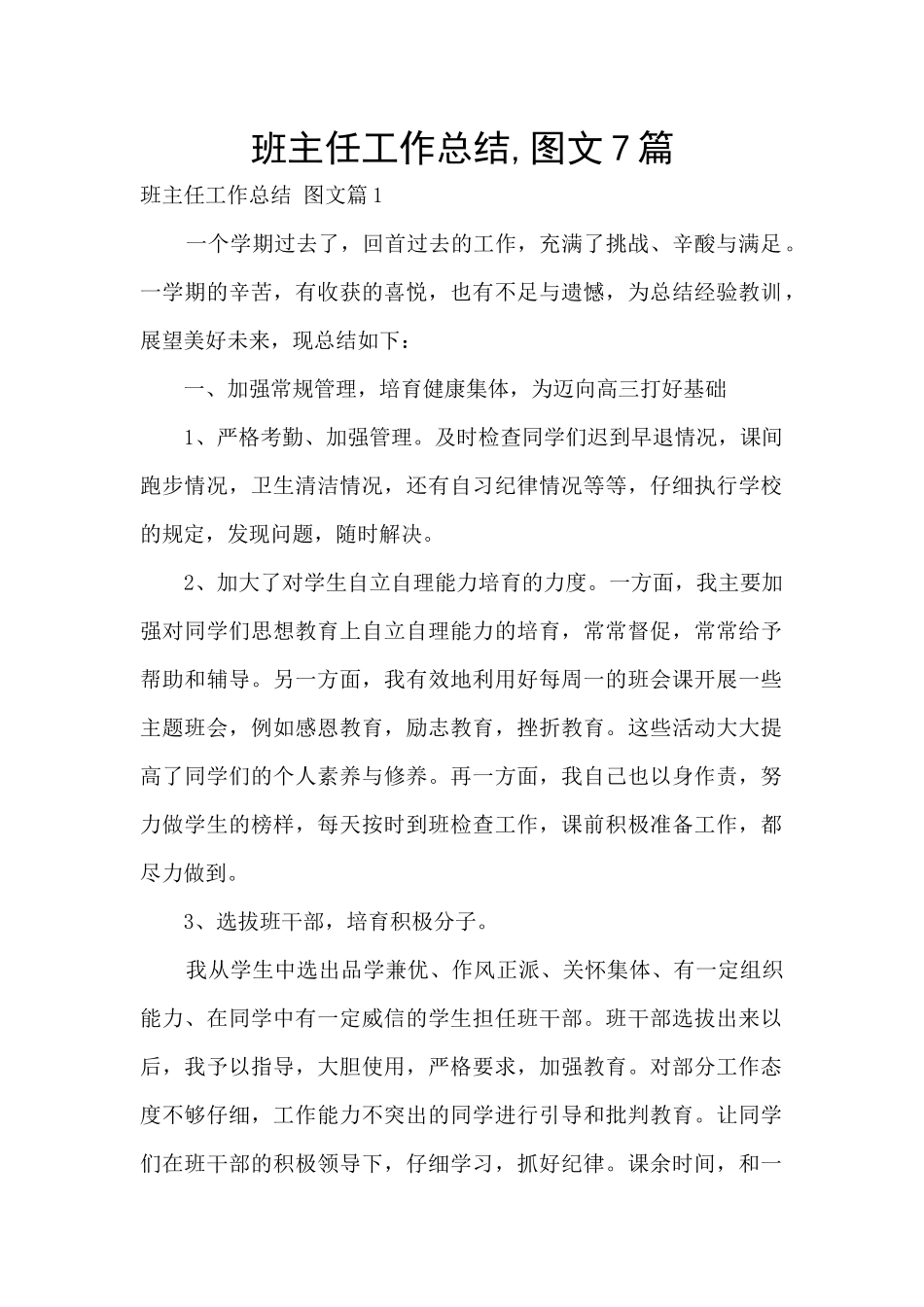 班主任工作总结-图文7篇_第1页