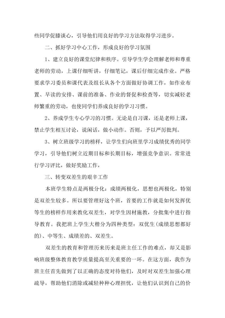 班主任工作总结-图文7篇_第2页