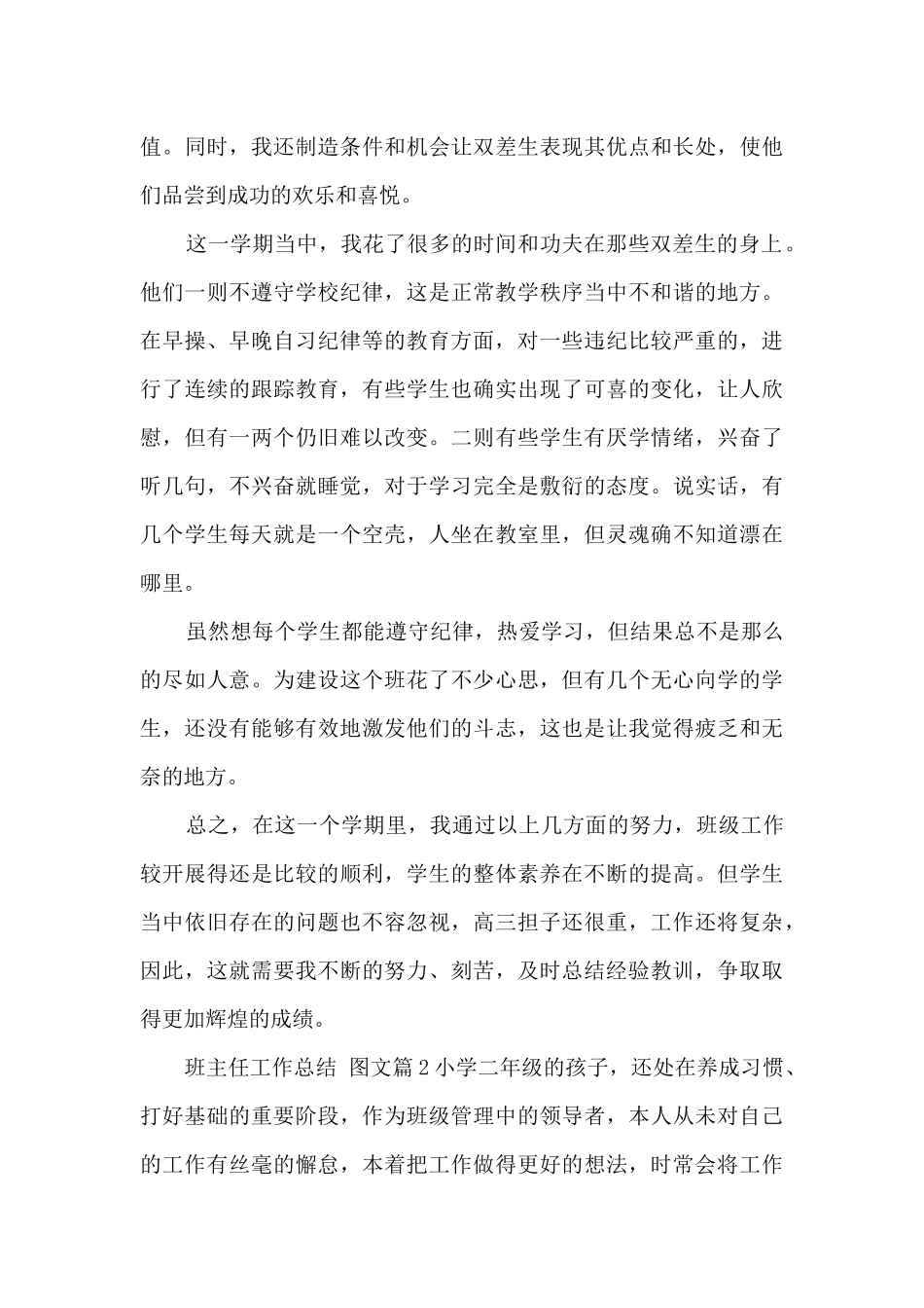 班主任工作总结-图文7篇_第3页