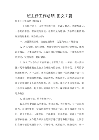 班主任工作总结-图文7篇