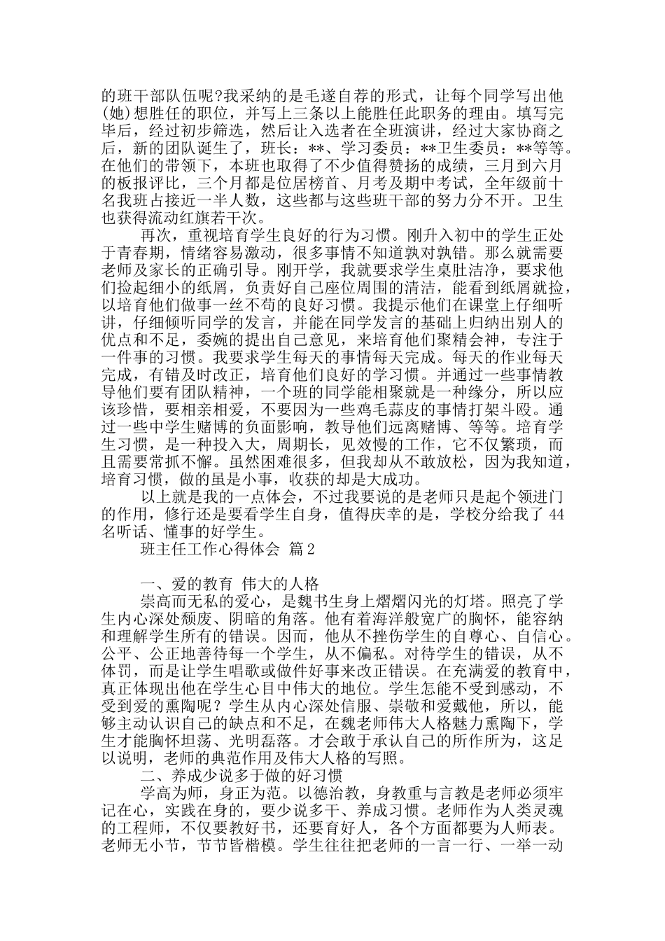 班主任工作心得体会范本九篇_第2页