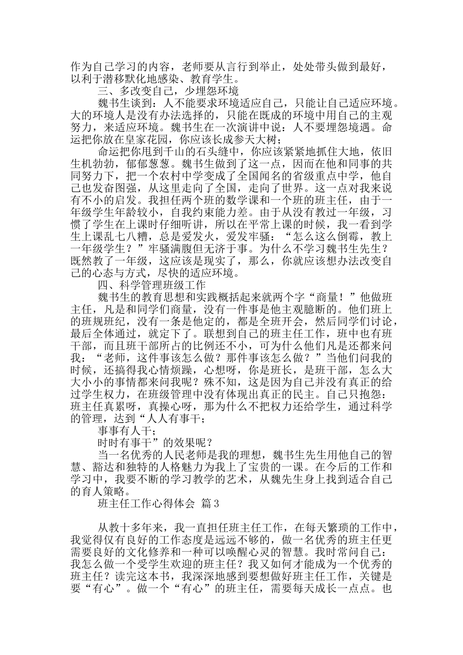 班主任工作心得体会范本九篇_第3页