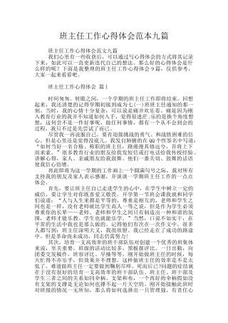 班主任工作心得体会范本九篇