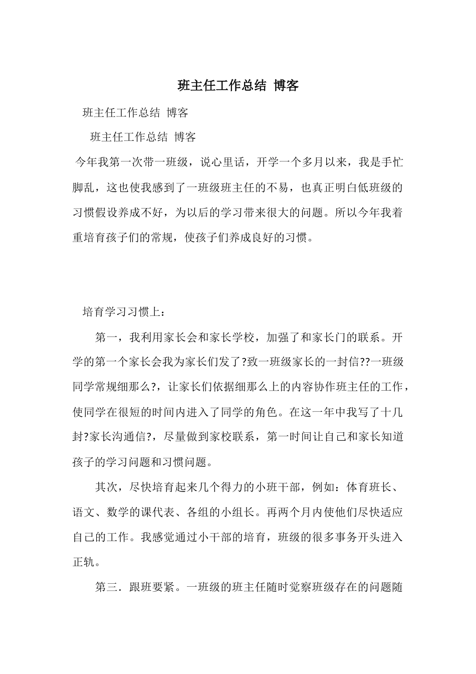 班主任工作总结-博客_第1页