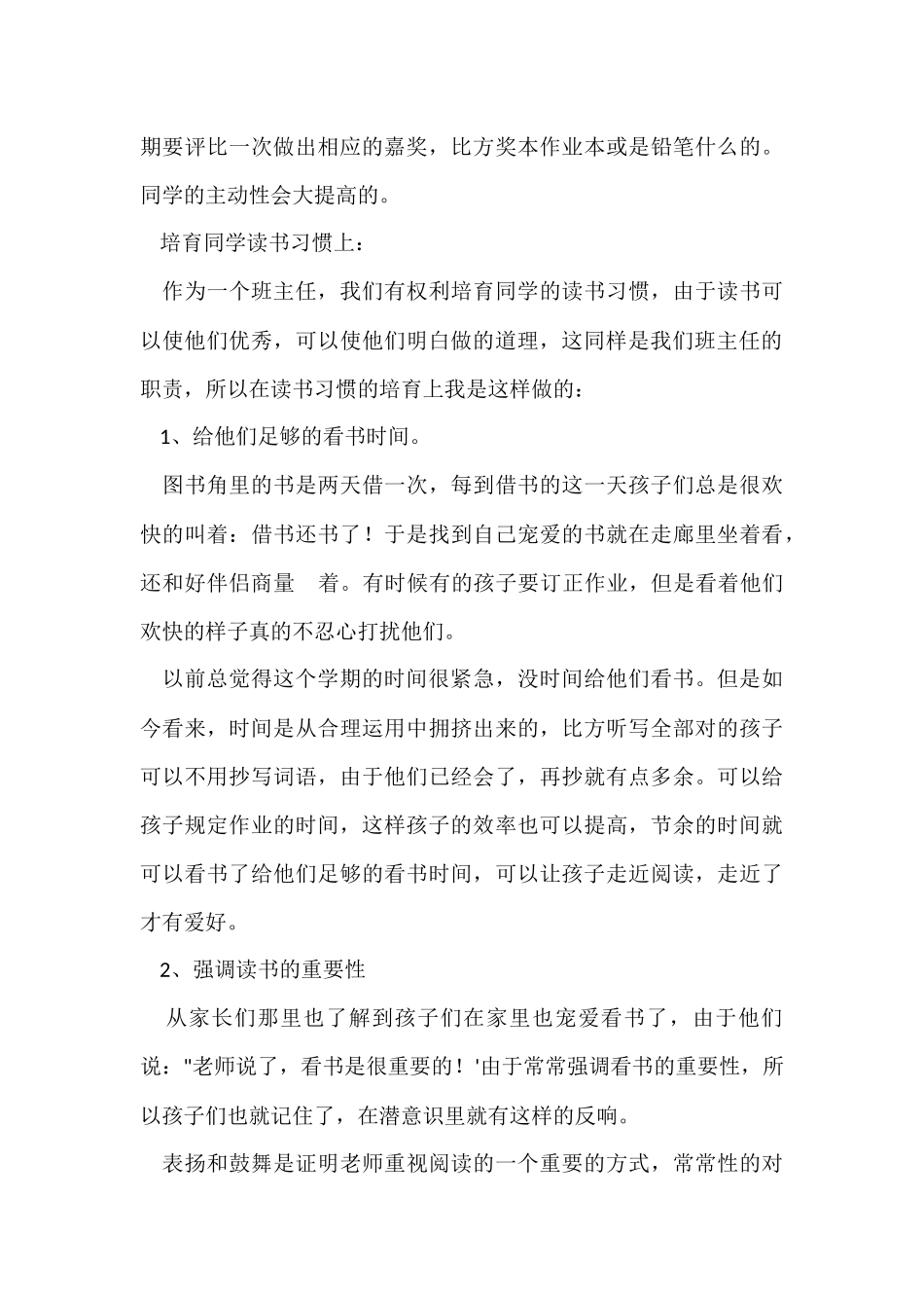 班主任工作总结-博客_第3页