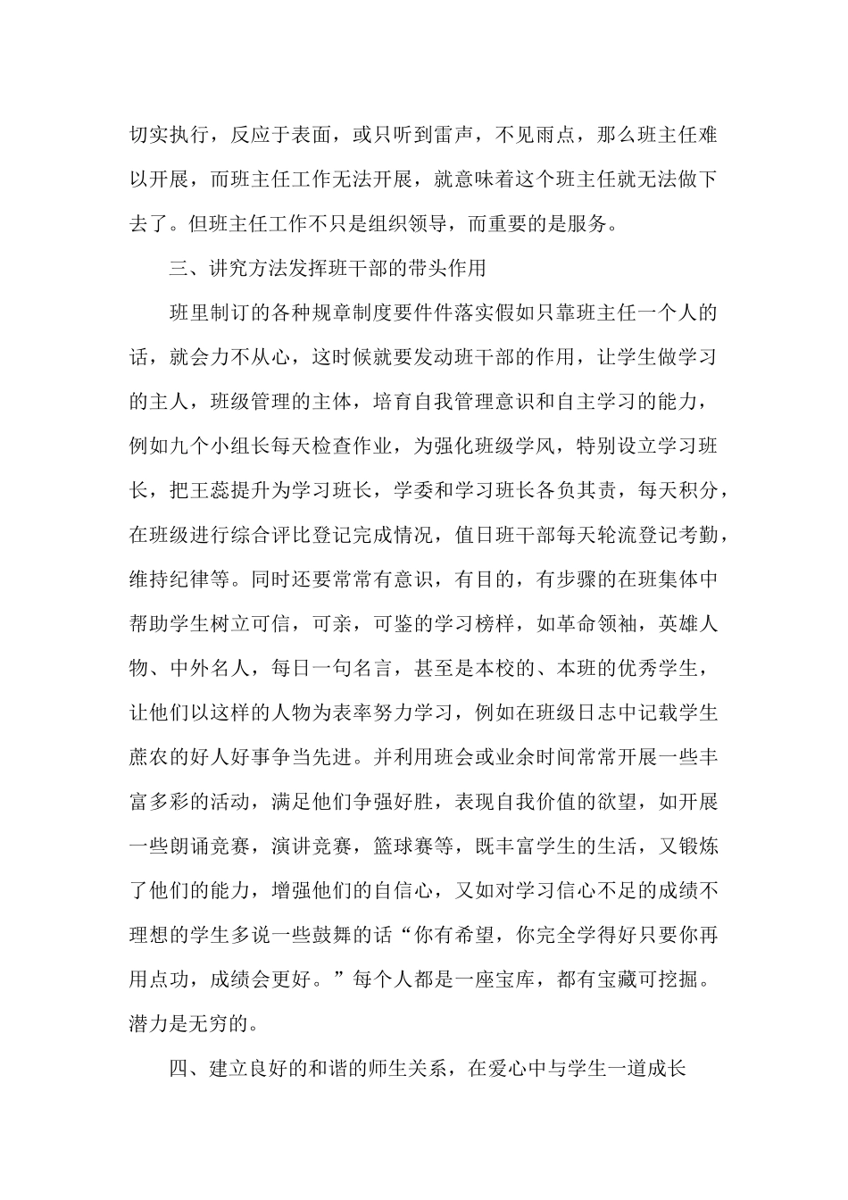 班主任工作总结1000字_第2页