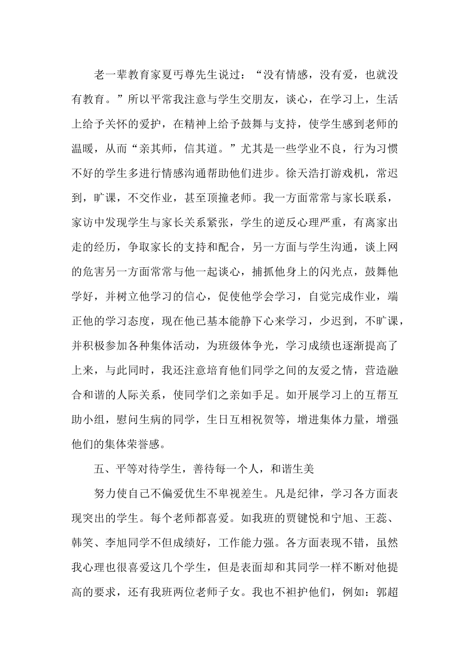 班主任工作总结1000字_第3页