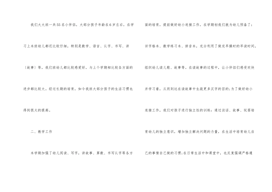班主任工作总结10篇（个人）_第2页