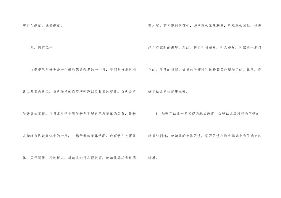 班主任工作总结10篇（个人）_第3页