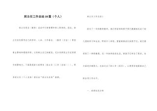 班主任工作总结10篇（个人）
