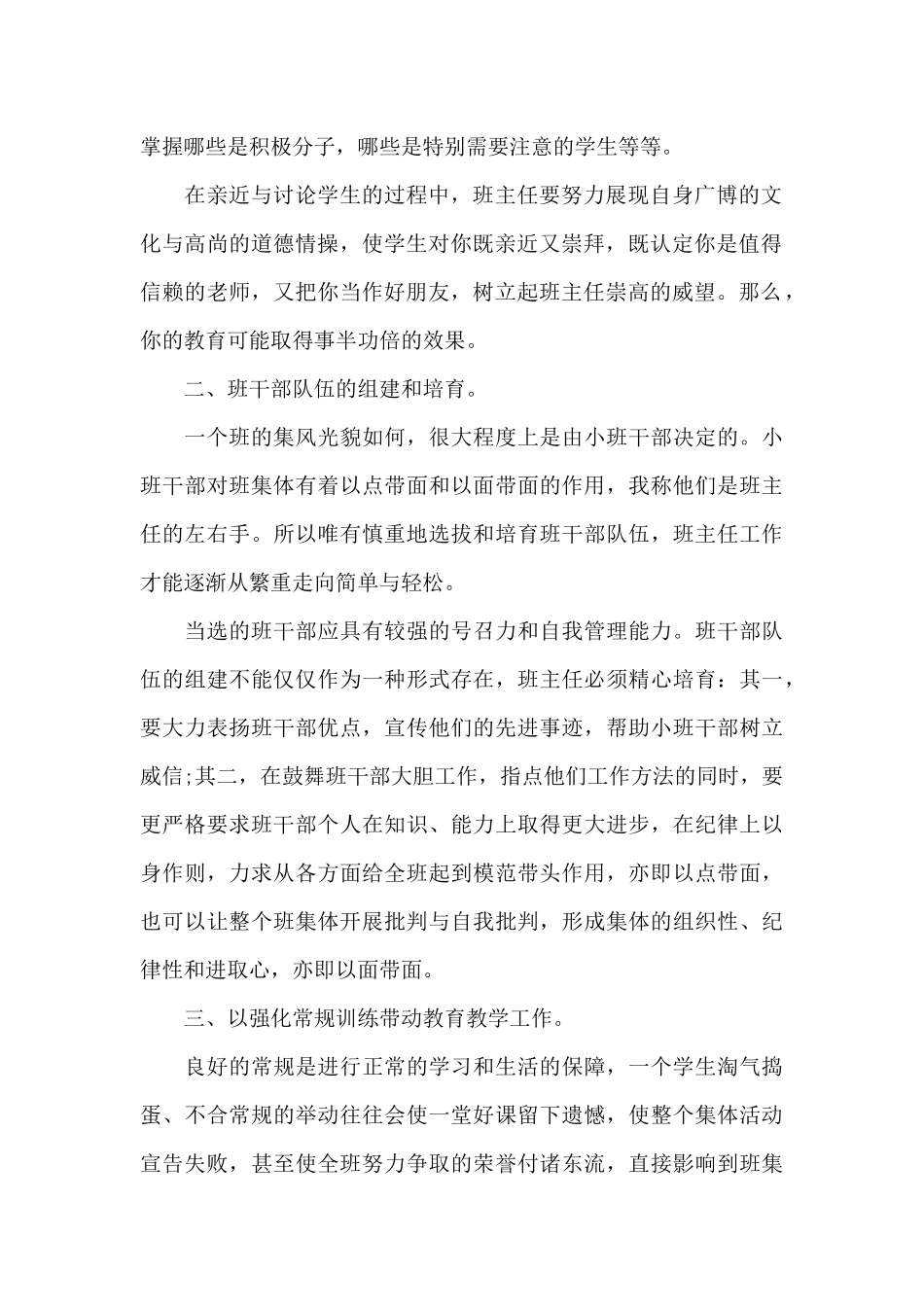班主任工作总结一般分为_第2页
