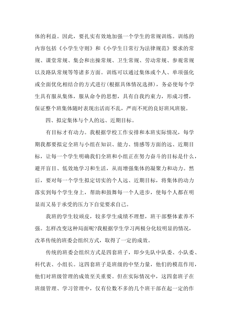 班主任工作总结一般分为_第3页