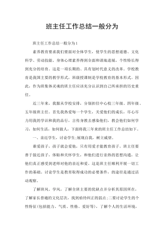 班主任工作总结一般分为