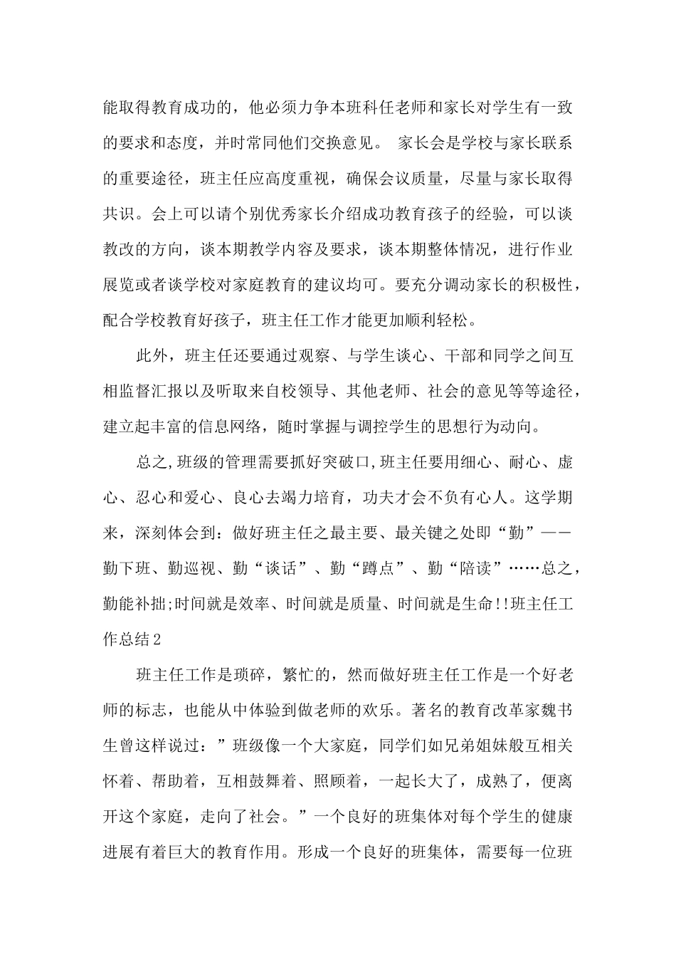 班主任工作总结800字体会_第3页