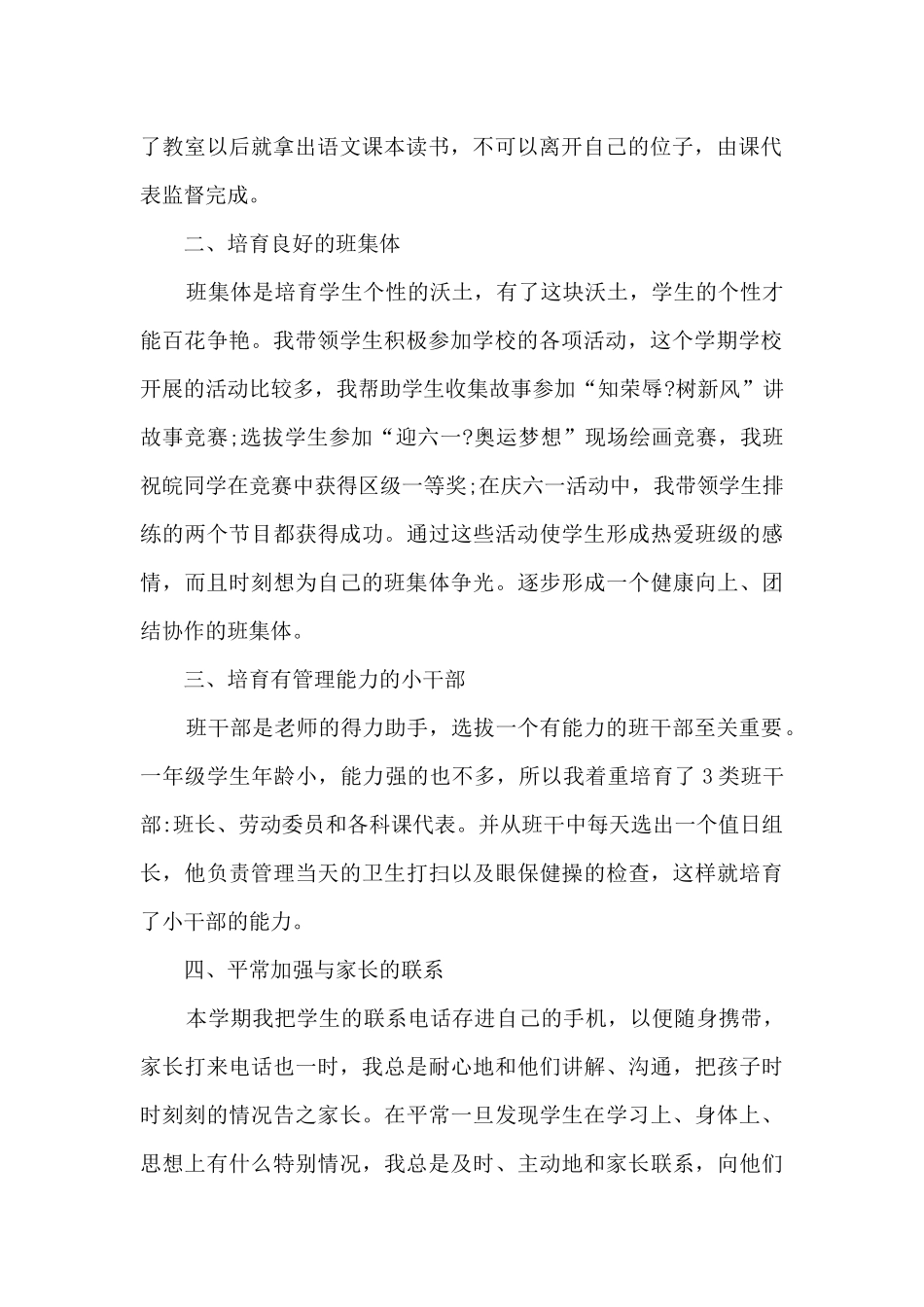 班主任工作总结会美篇_第2页