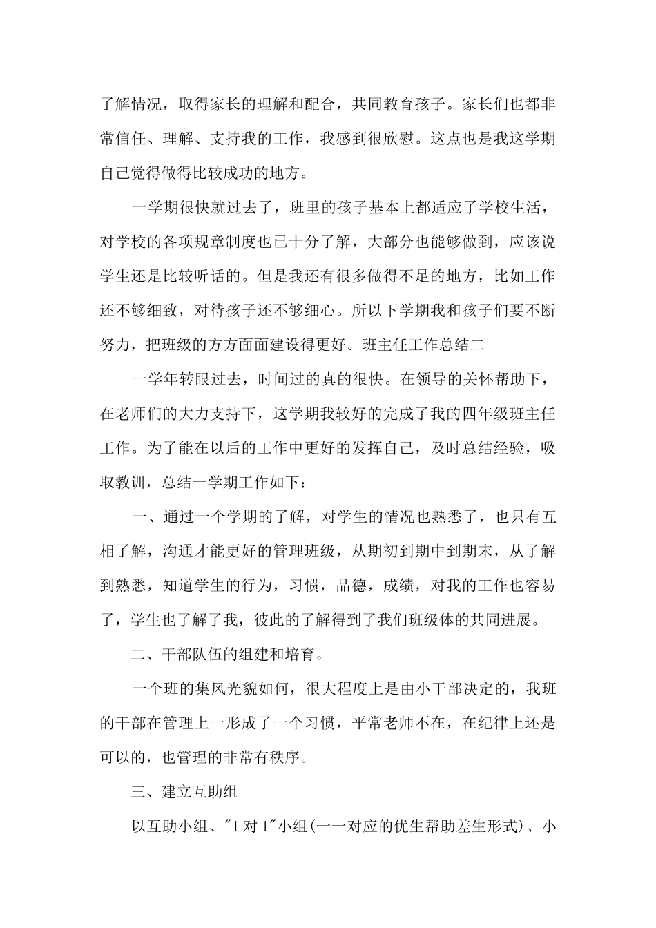 班主任工作总结会美篇_第3页