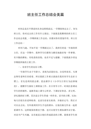 班主任工作总结会美篇