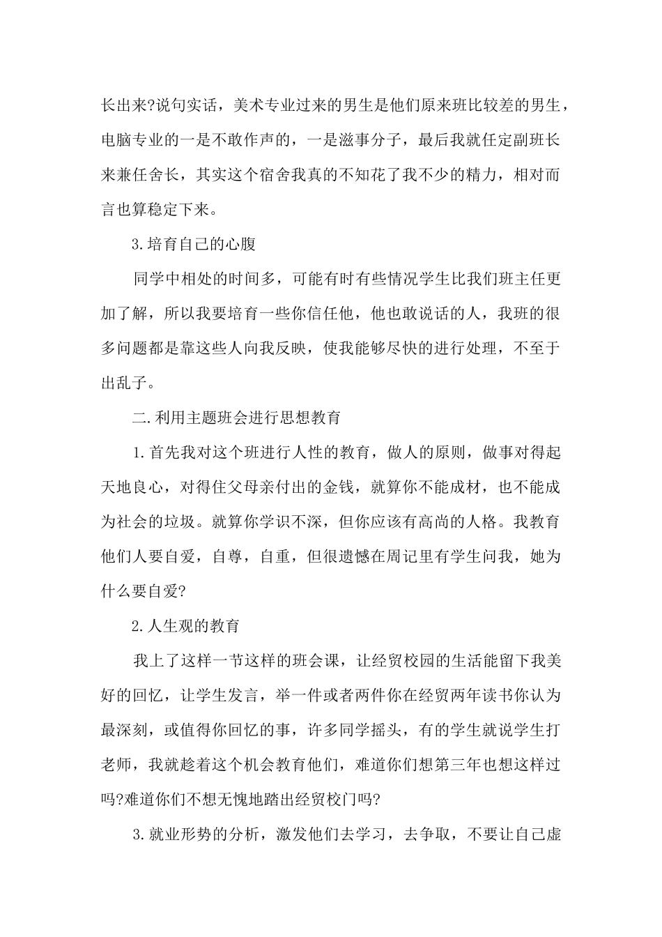 班主任工作总结中专_第2页