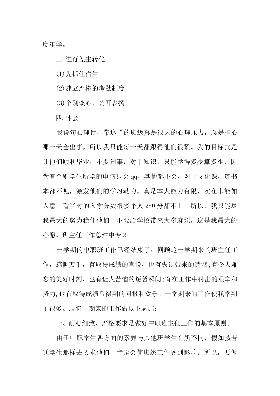 班主任工作总结中专_第3页