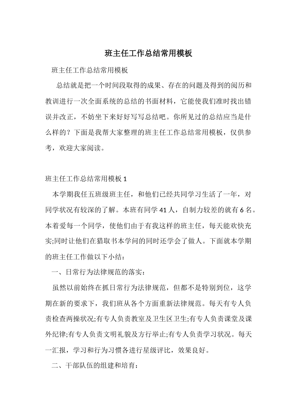班主任工作总结常用模板_第1页