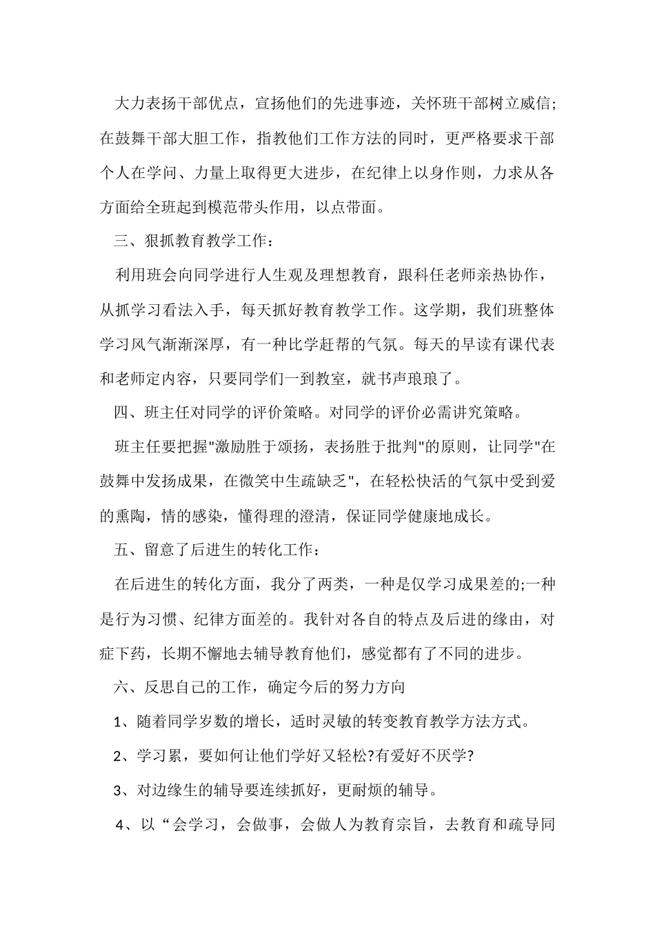 班主任工作总结常用模板_第2页