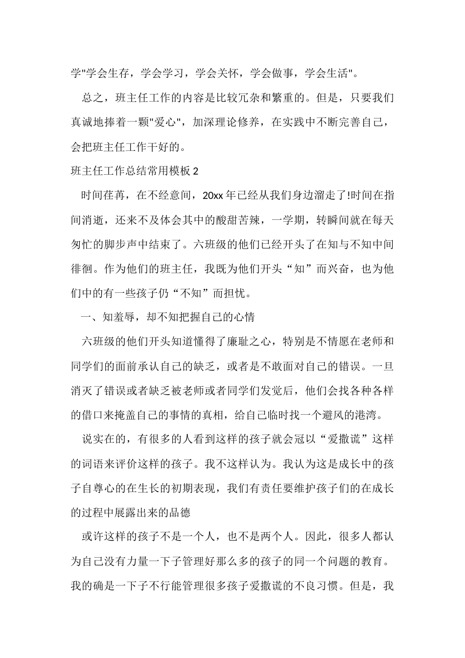 班主任工作总结常用模板_第3页