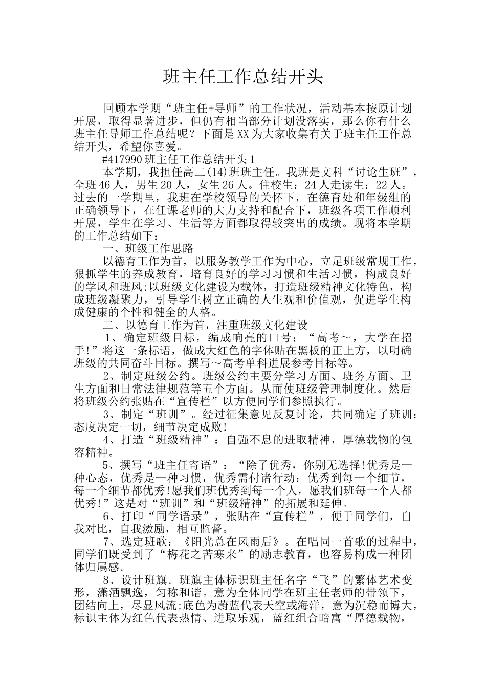 班主任工作总结开头_第1页