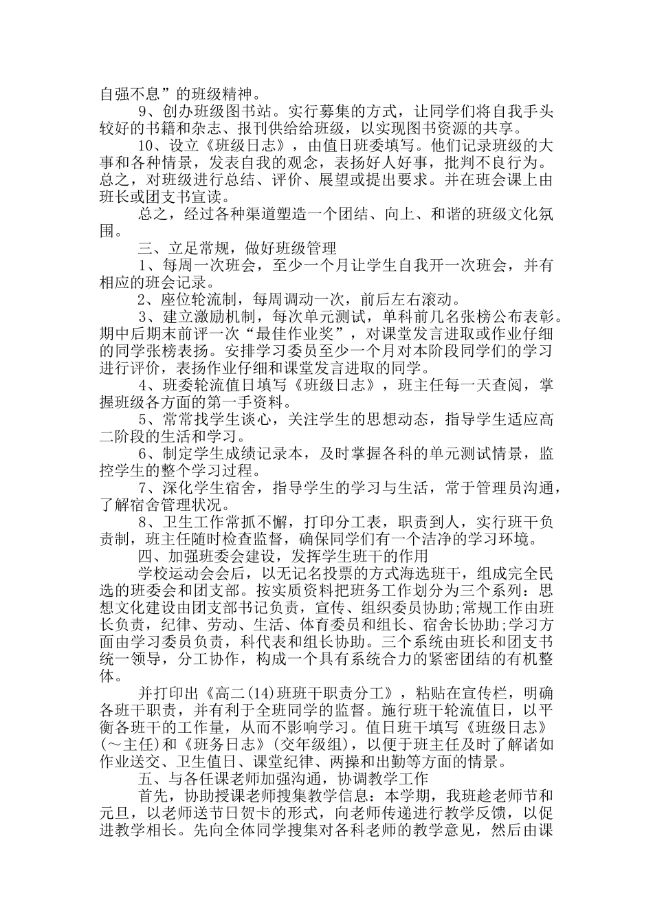 班主任工作总结开头_第2页