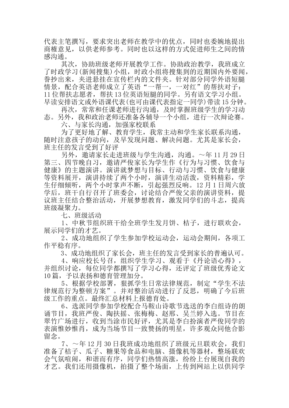 班主任工作总结开头_第3页