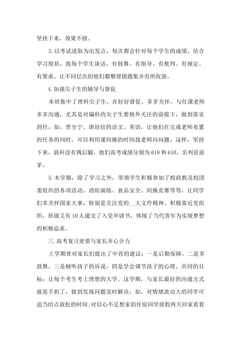 班主任工作总结新版多篇体会_第2页