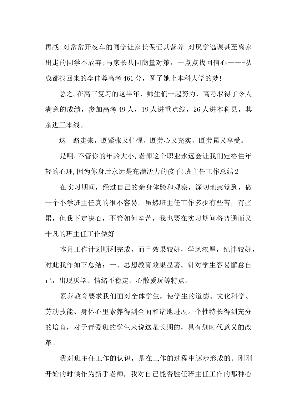 班主任工作总结新版多篇体会_第3页