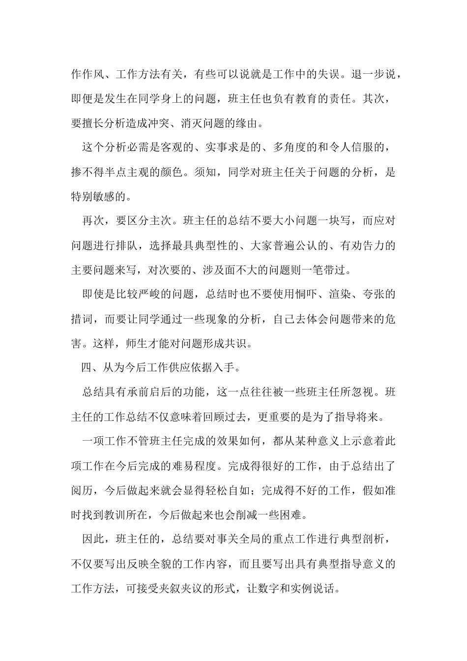 班主任工作总结的6个切入点_第3页