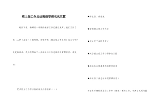 班主任工作总结班级管理情况五篇