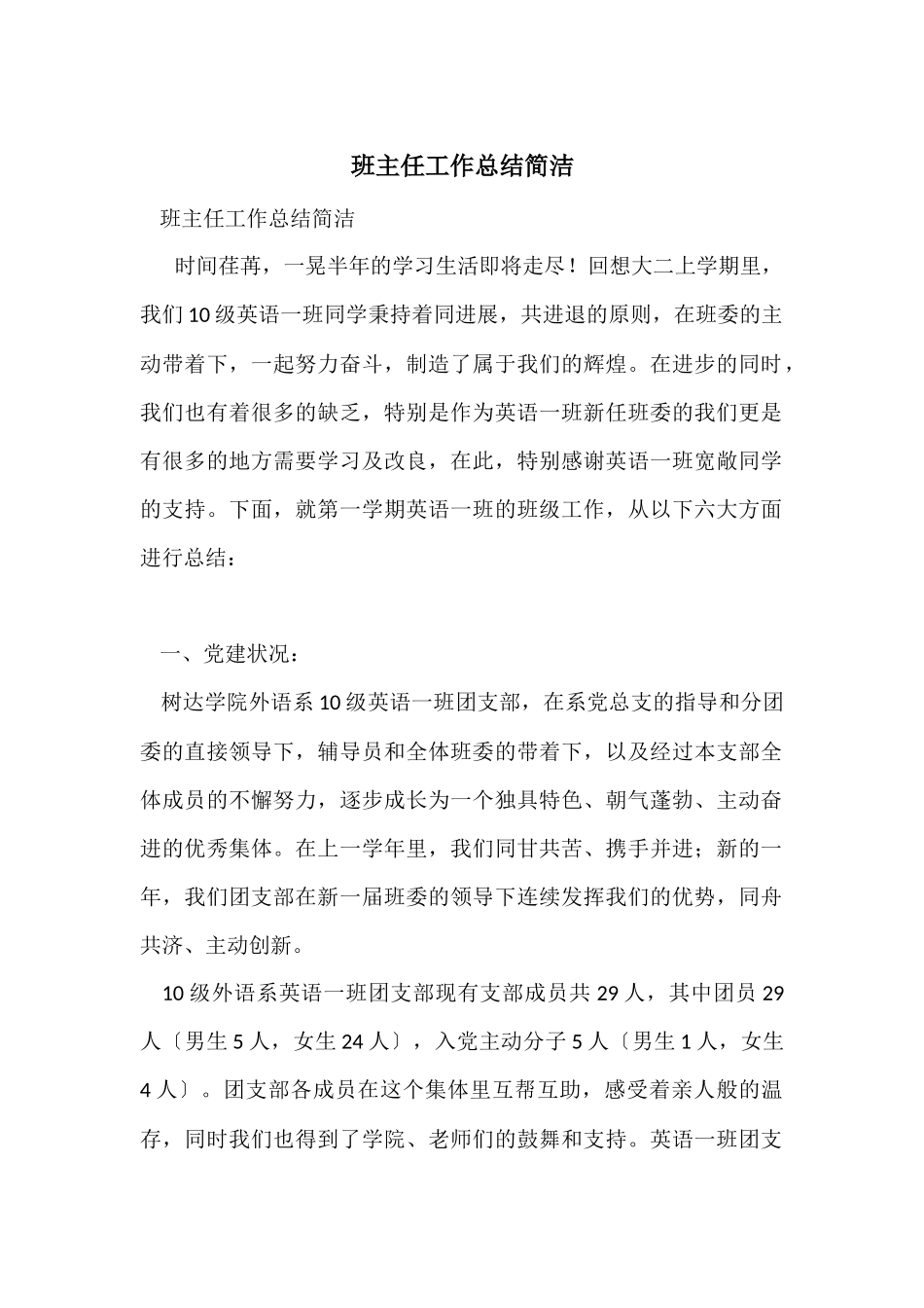 班主任工作总结简单_第1页