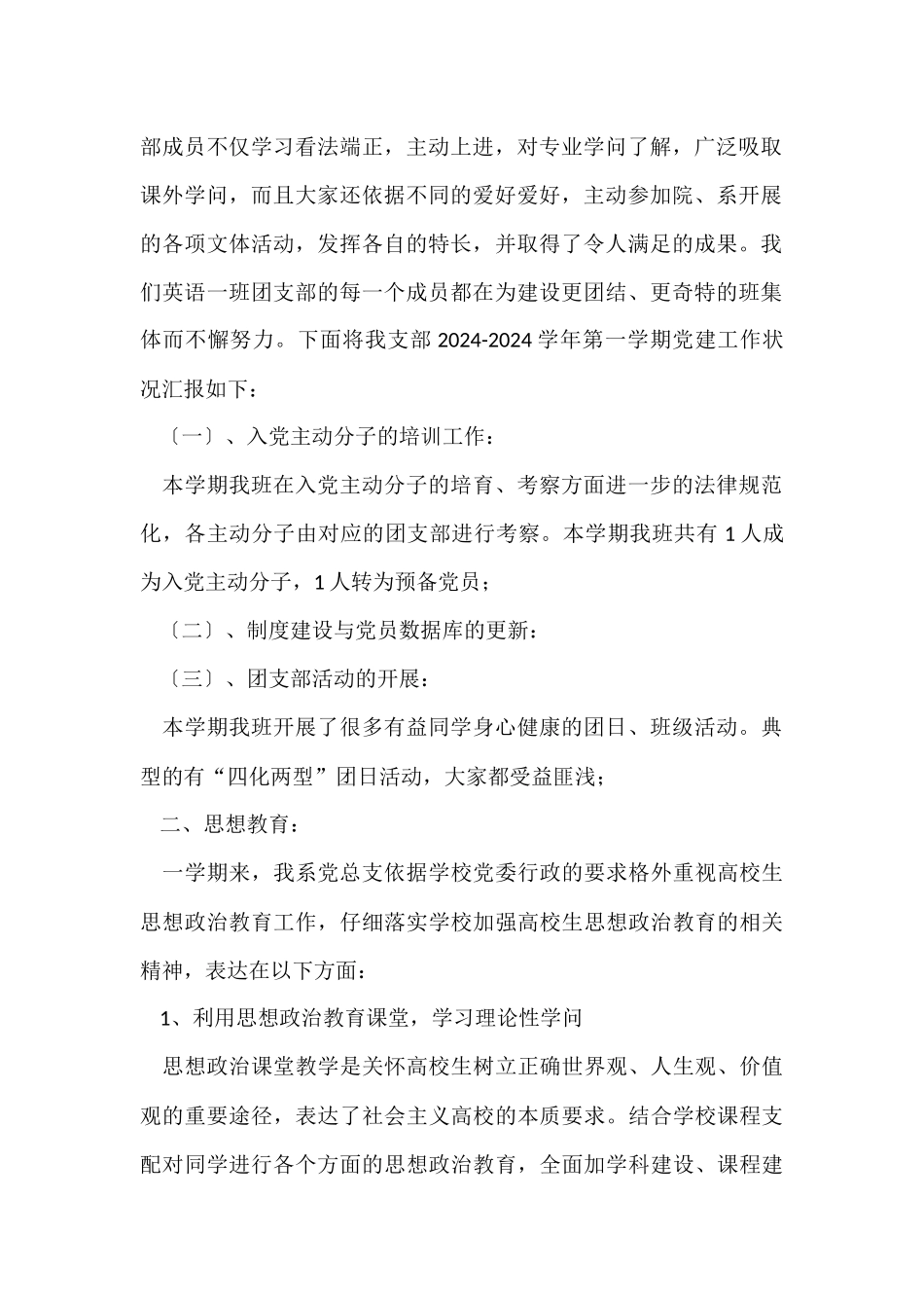 班主任工作总结简单_第2页