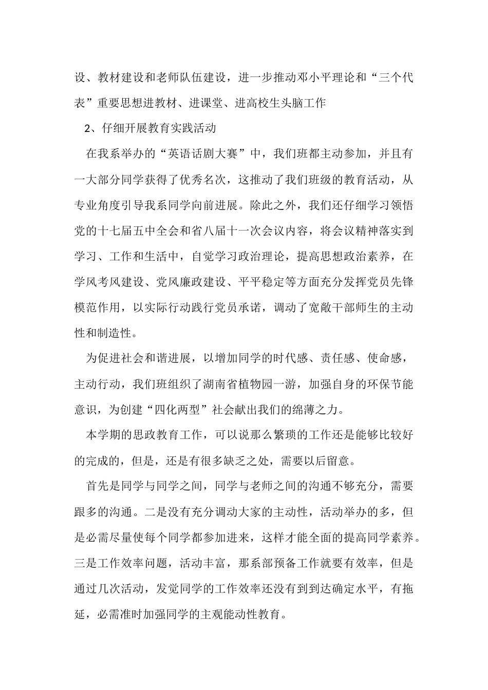 班主任工作总结简单_第3页