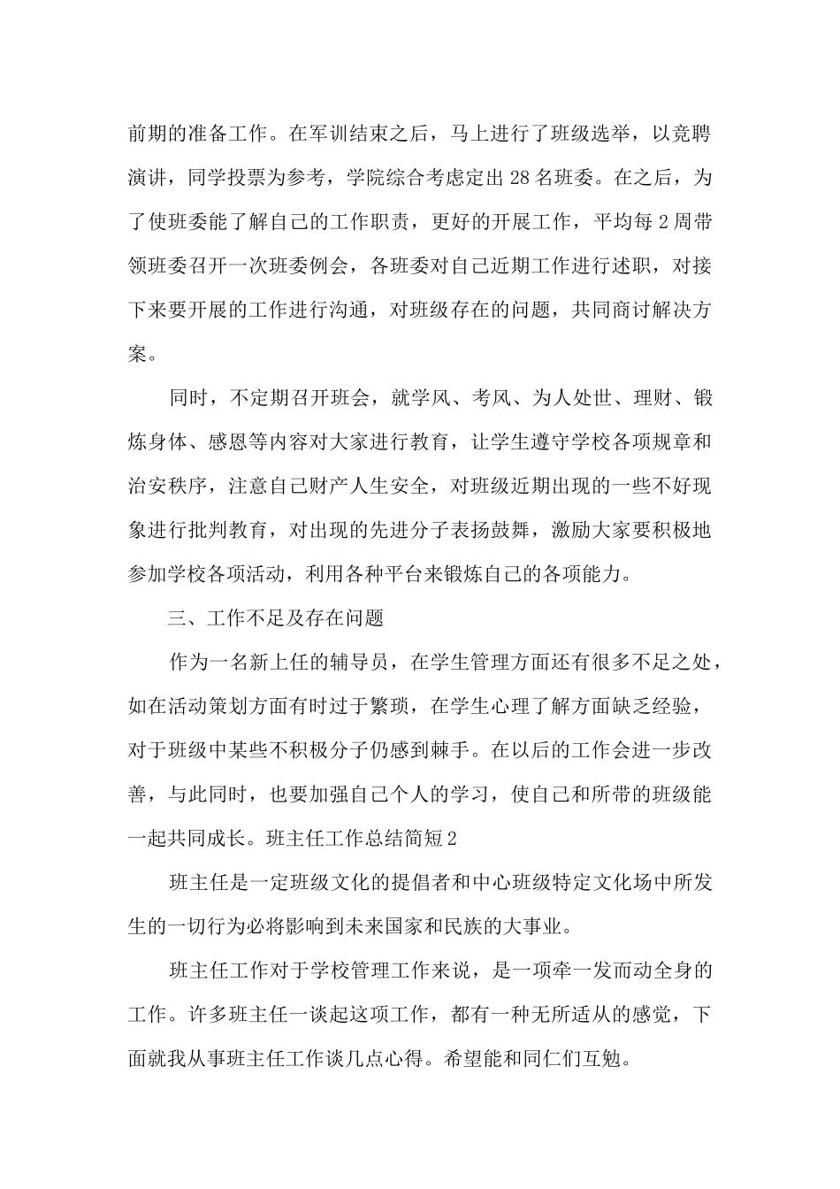 班主任工作总结简短_第2页