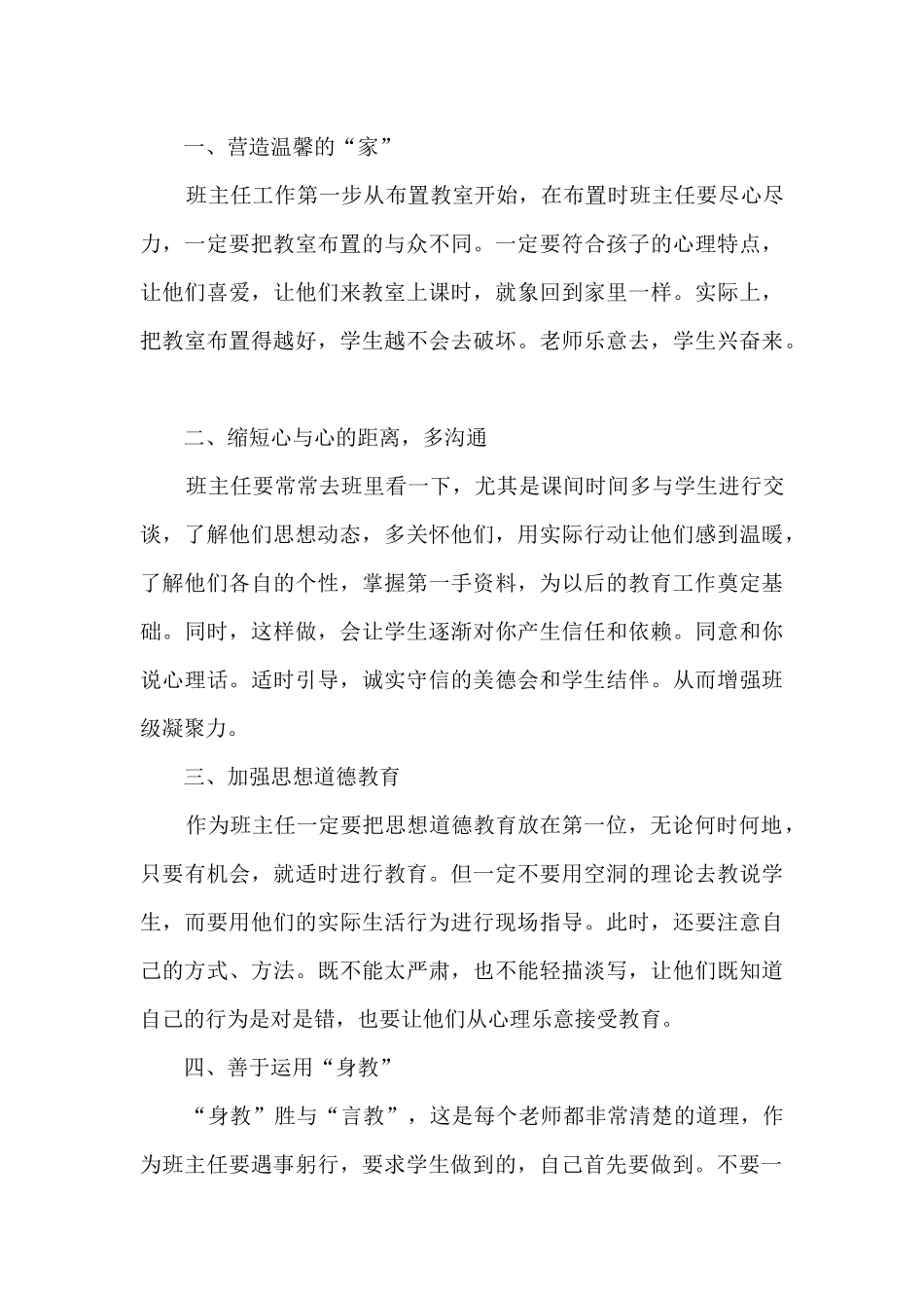 班主任工作总结简短_第3页