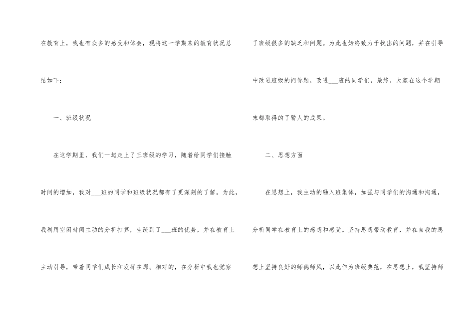 班主任工作总结简短【5篇】_第2页
