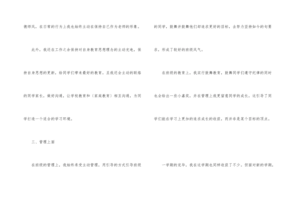 班主任工作总结简短【5篇】_第3页