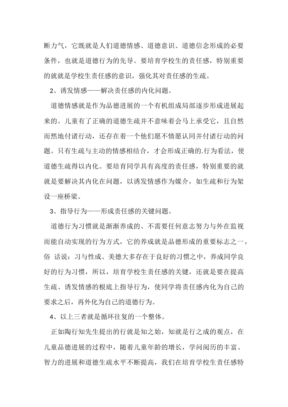 班主任工作总结精彩_第2页