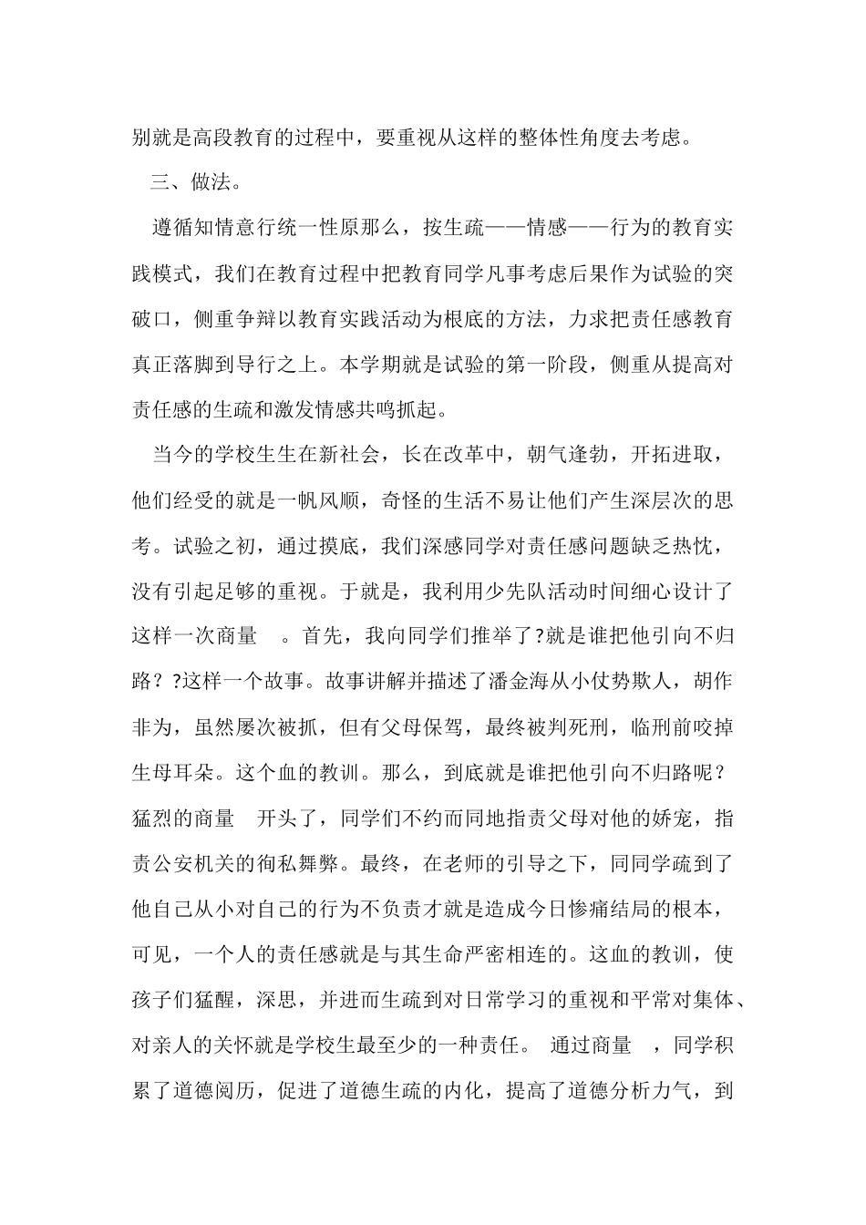 班主任工作总结精彩_第3页