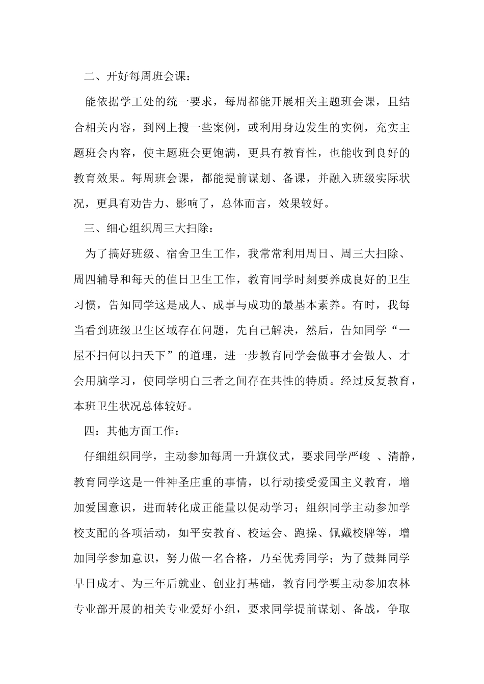 班主任工作总结集锦9篇_第2页