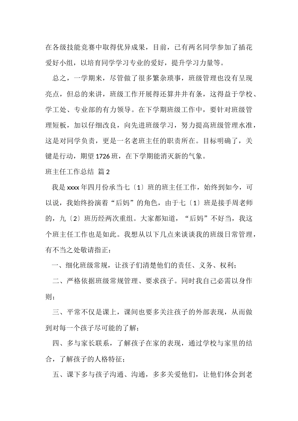 班主任工作总结集锦9篇_第3页