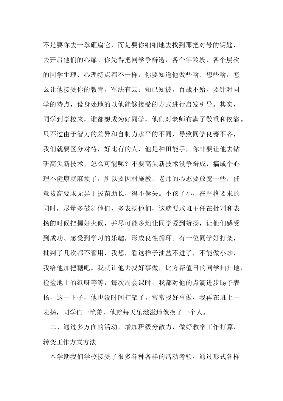 班主任工作总结集合六篇_第2页