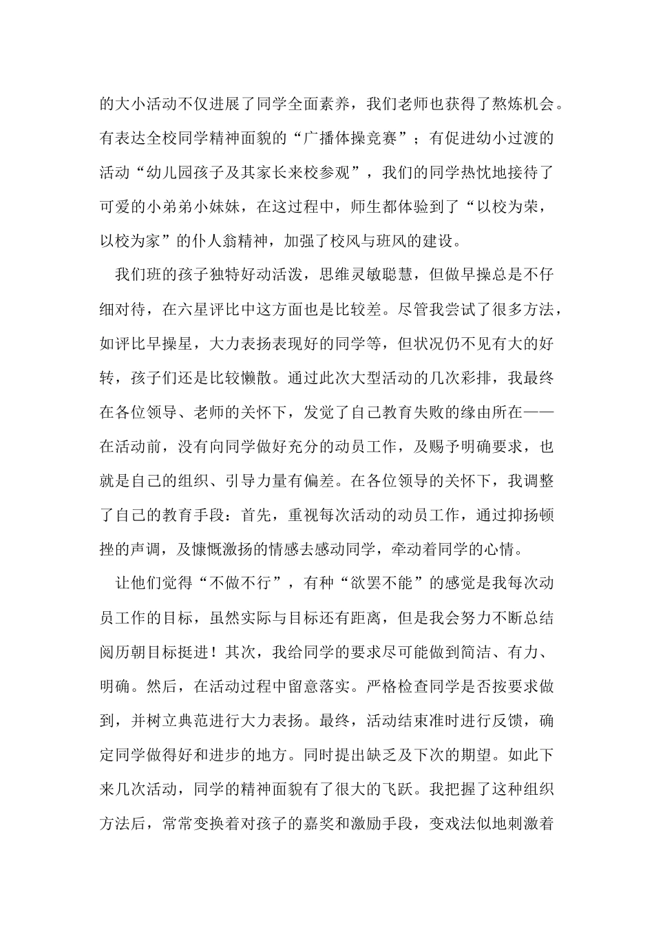 班主任工作总结集合六篇_第3页