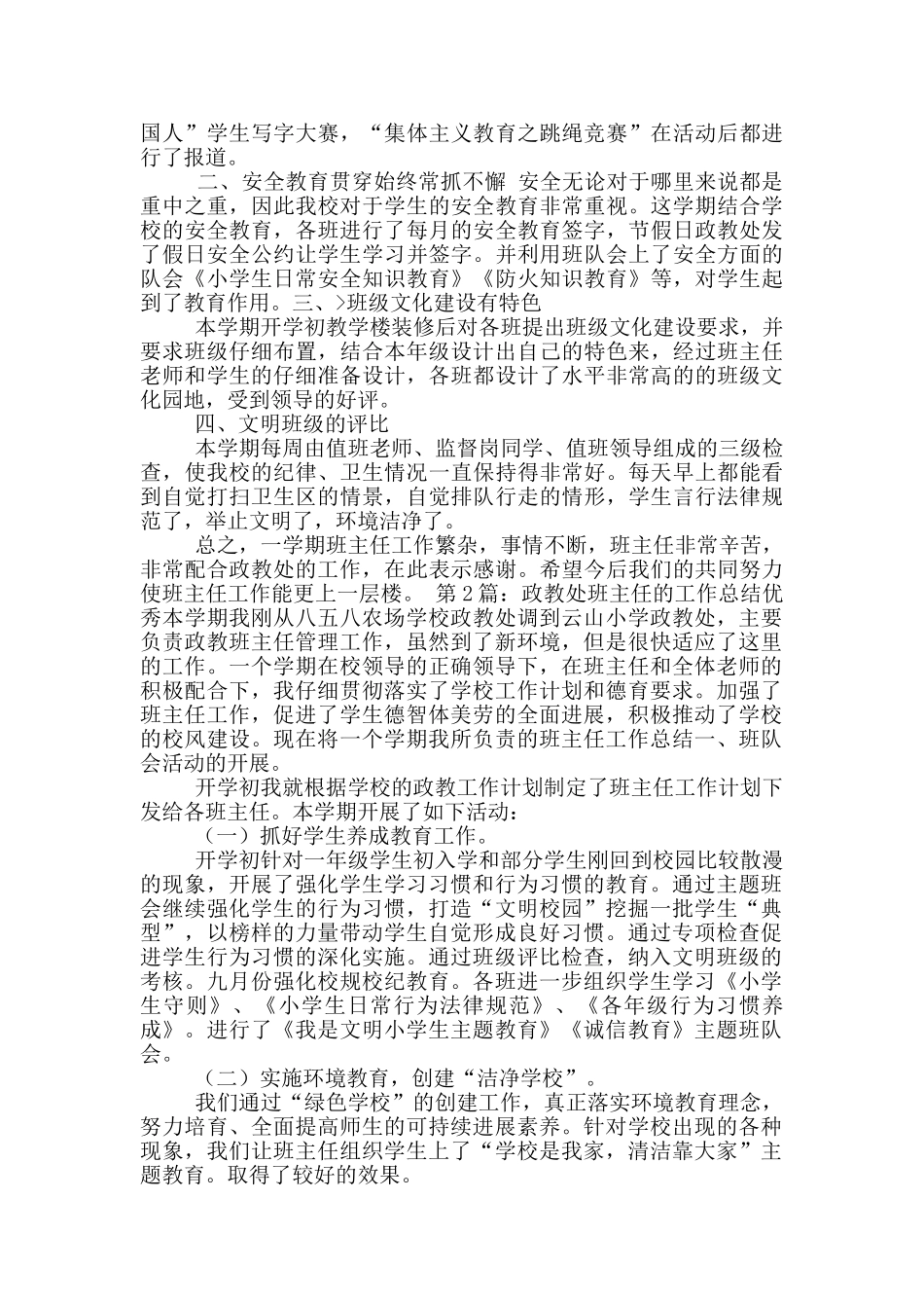 班主任工作总结政教_第2页