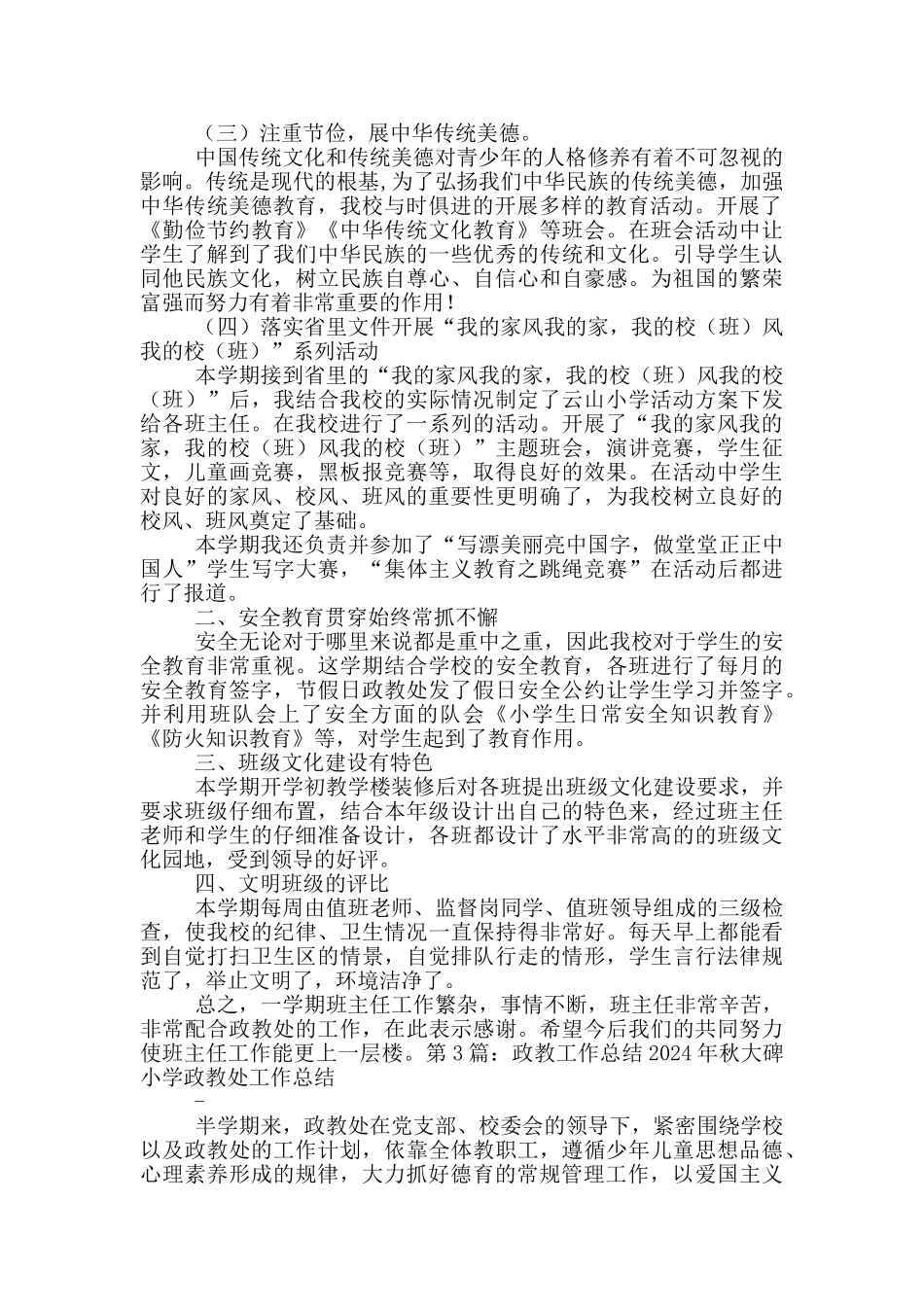 班主任工作总结政教_第3页